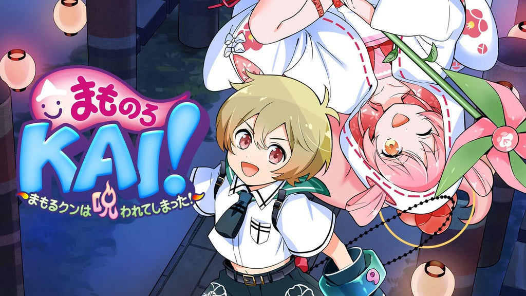 まものろKAI！ ～まもるクンは呪われてしまった！～